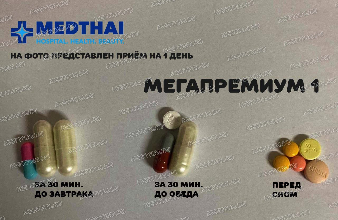 Курс похудения Тайские Мишки МегаПремиум -1