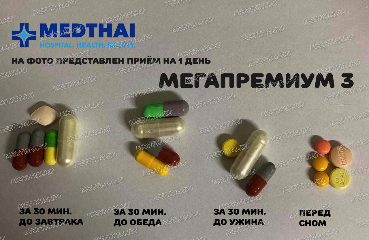 Курс похудения Тайские Мишки МегаПремиум -3