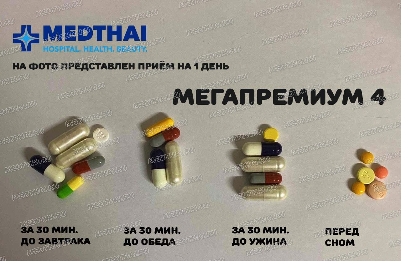 Курс похудения Тайские Мишки МегаПремиум -4