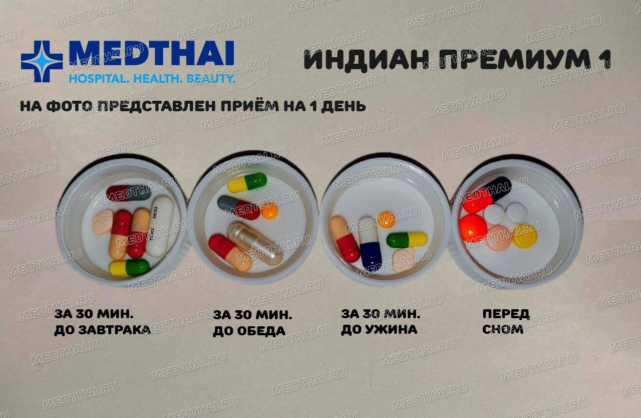 Курс похудения Тайские Мишки Индиан-1