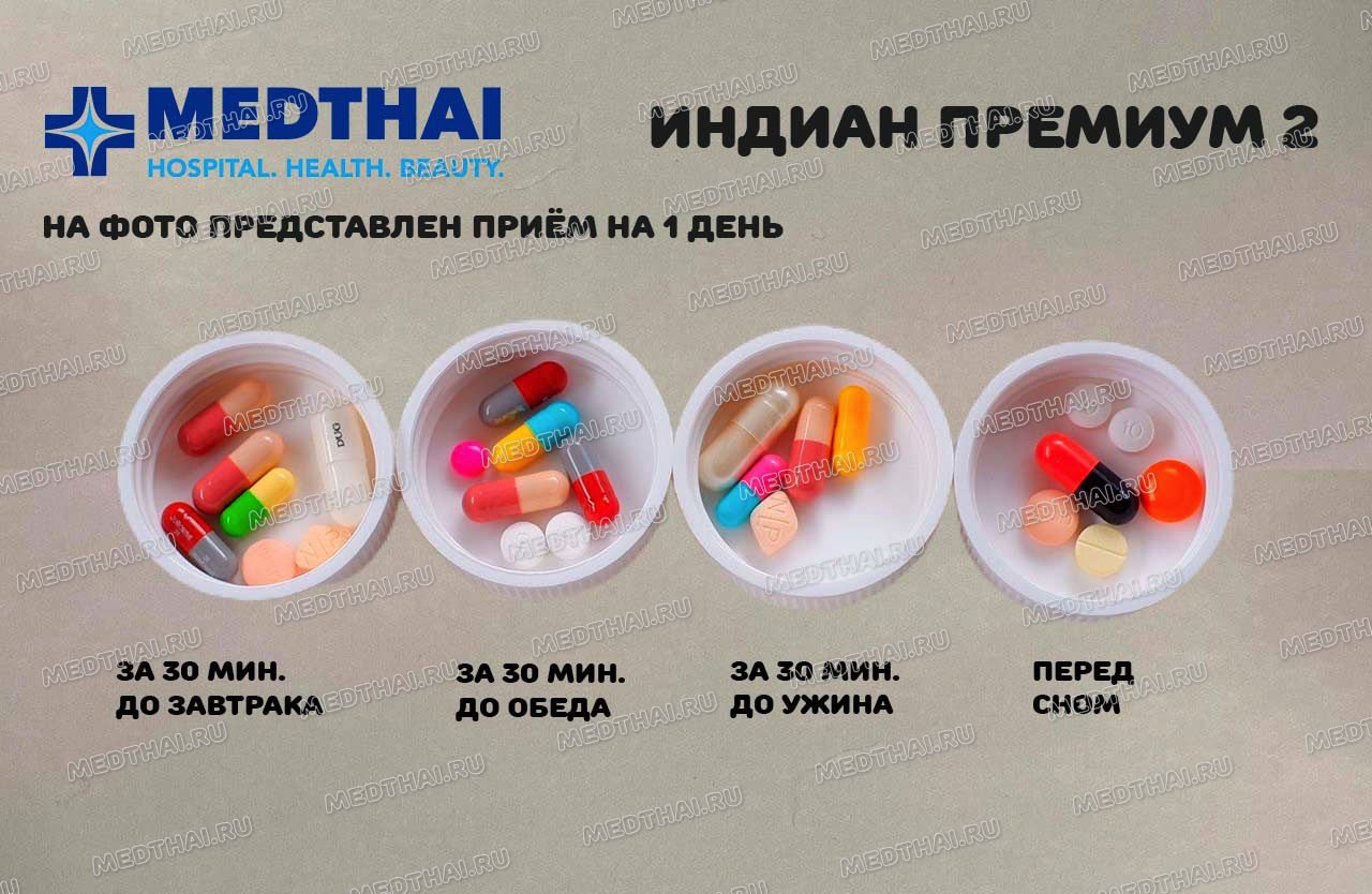 Курс похудения Тайские Мишки Индиан-2