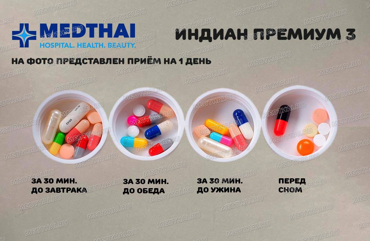 Курс похудения Тайские Мишки Индиан-3