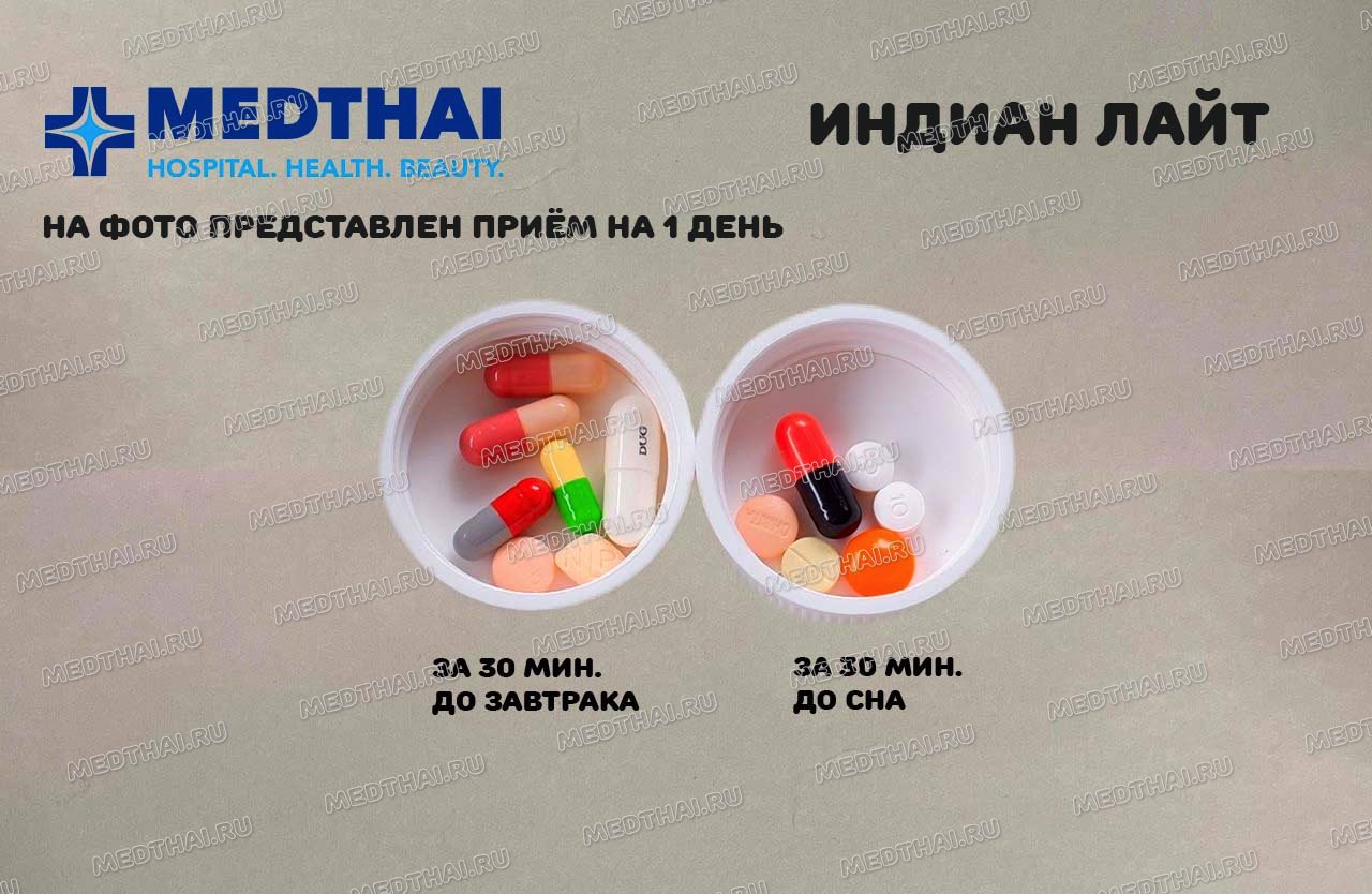 Курс похудения Тайские Мишки Индиан Лайт